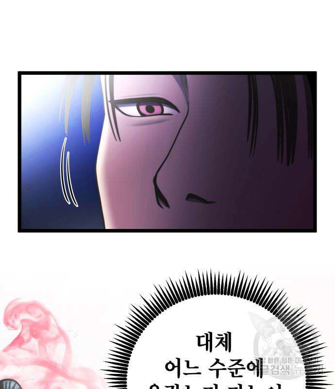 하북팽가 막내아들 67화 72