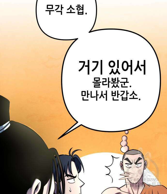 하북팽가 막내아들 67화 76