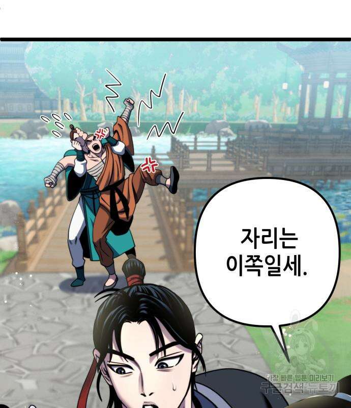 하북팽가 막내아들 67화 78