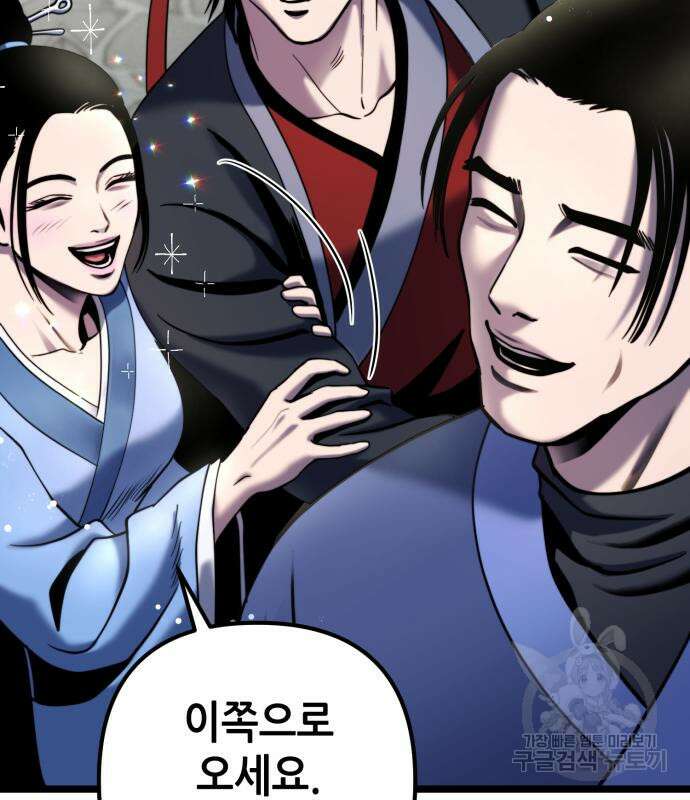 하북팽가 막내아들 67화 79