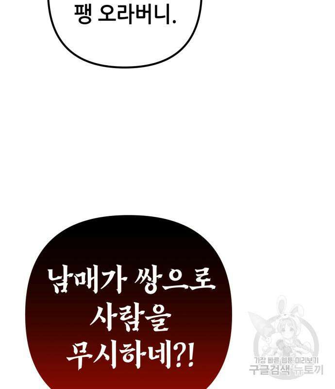 하북팽가 막내아들 67화 80