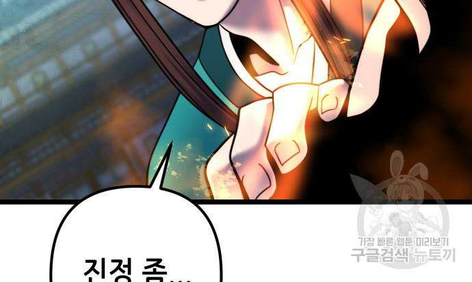 하북팽가 막내아들 67화 82