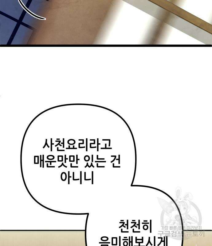 하북팽가 막내아들 67화 86
