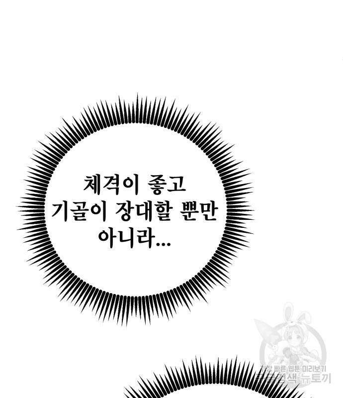 하북팽가 막내아들 67화 91