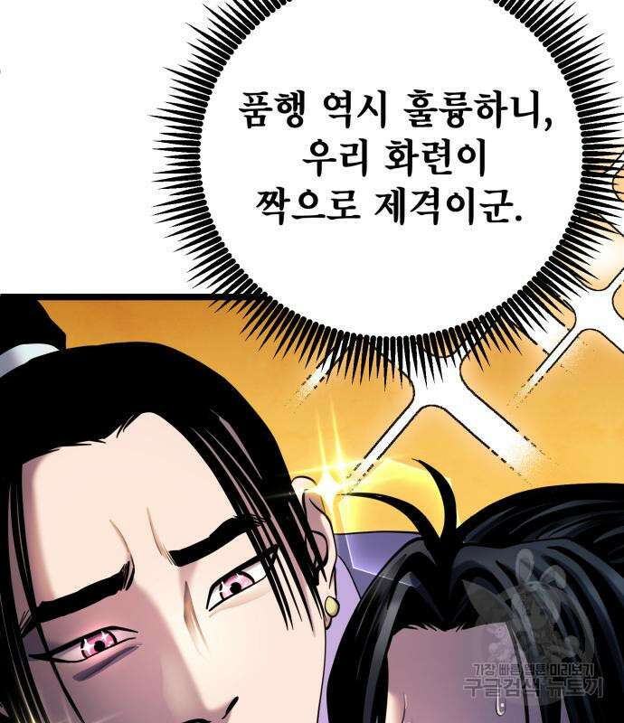 하북팽가 막내아들 67화 92