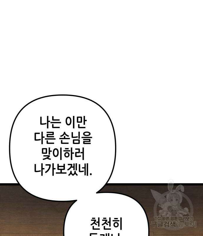 하북팽가 막내아들 67화 95