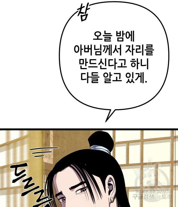 하북팽가 막내아들 67화 98