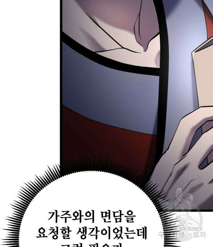 하북팽가 막내아들 67화 101