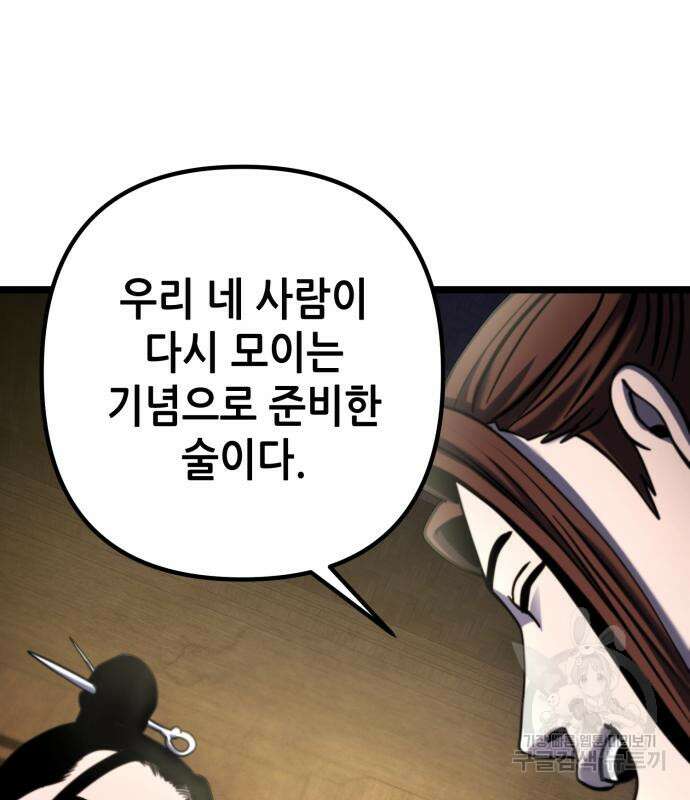 하북팽가 막내아들 67화 105