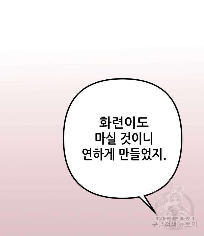하북팽가 막내아들 67화 107