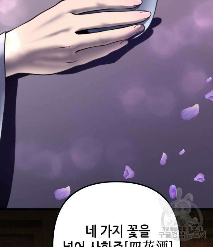 하북팽가 막내아들 67화 109
