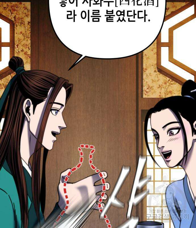 하북팽가 막내아들 67화 110