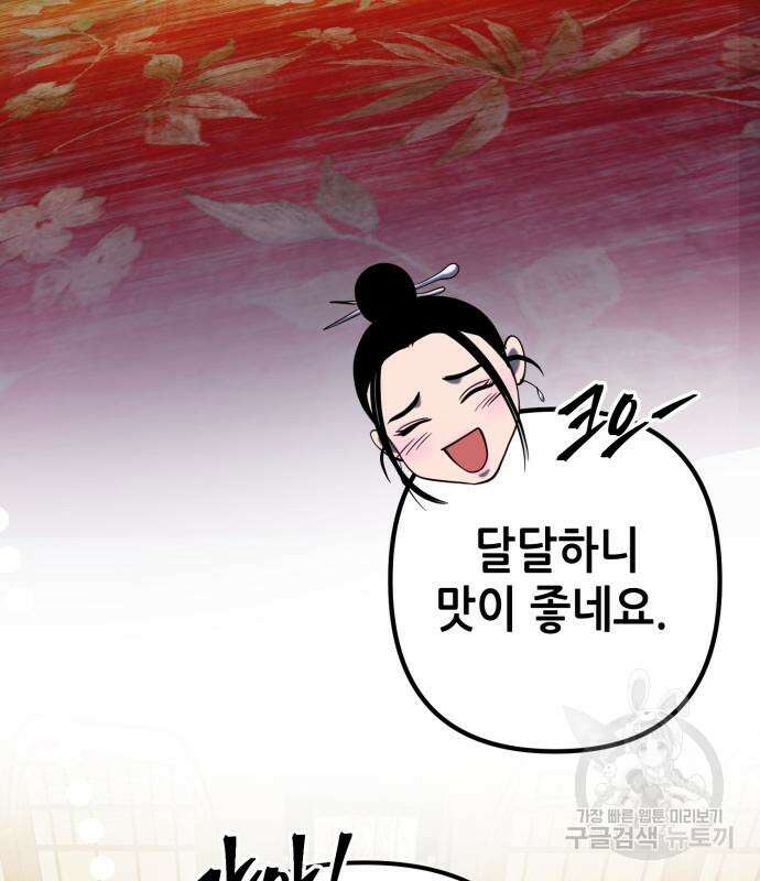 하북팽가 막내아들 67화 114