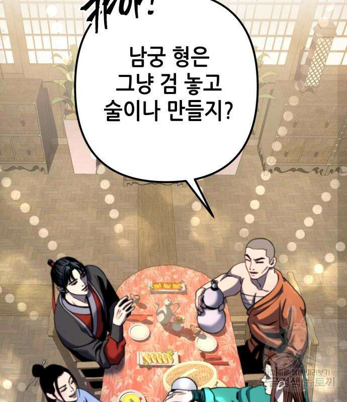 하북팽가 막내아들 67화 115