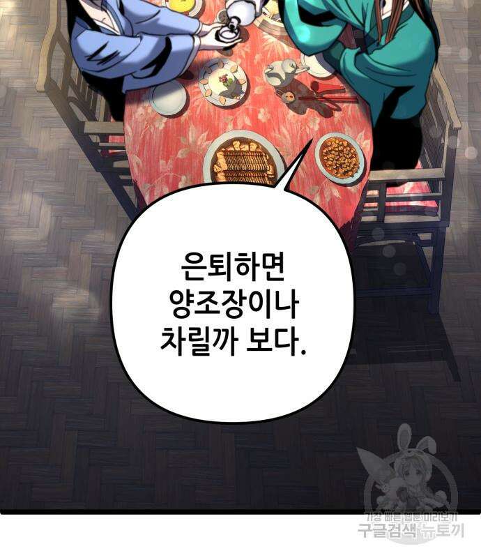 하북팽가 막내아들 67화 116