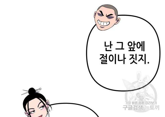 하북팽가 막내아들 67화 117