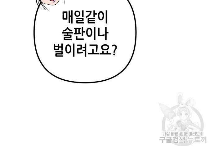 하북팽가 막내아들 67화 118