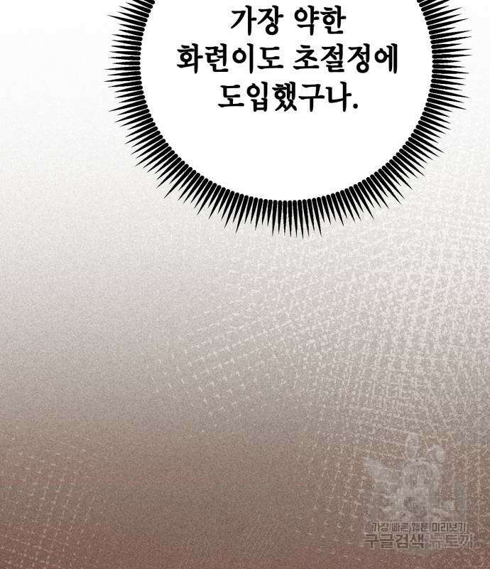하북팽가 막내아들 67화 122