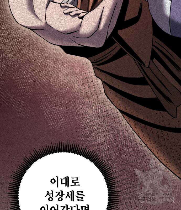 하북팽가 막내아들 67화 124
