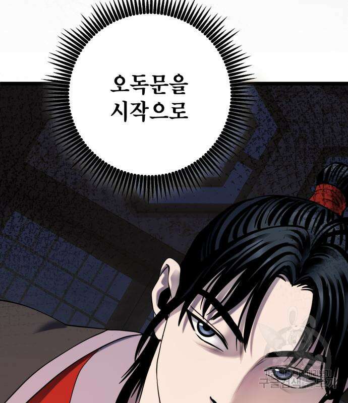 하북팽가 막내아들 67화 126