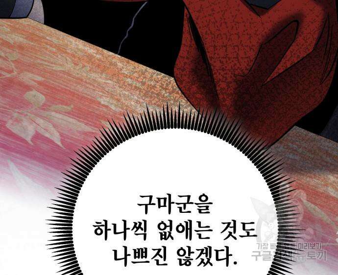 하북팽가 막내아들 67화 128