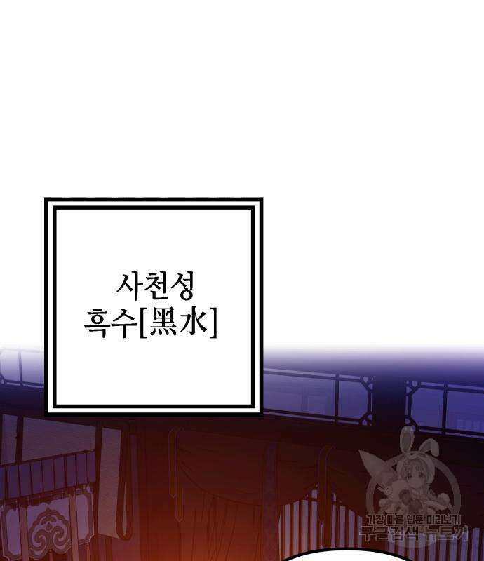 하북팽가 막내아들 67화 131