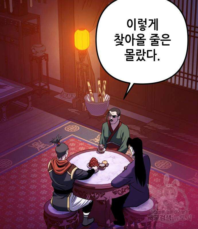 하북팽가 막내아들 67화 132
