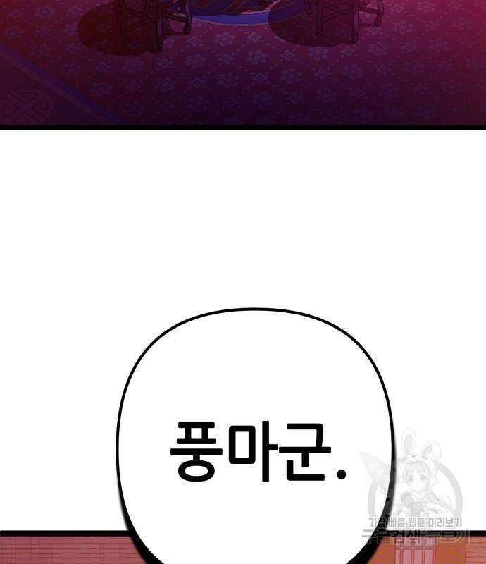 하북팽가 막내아들 67화 133