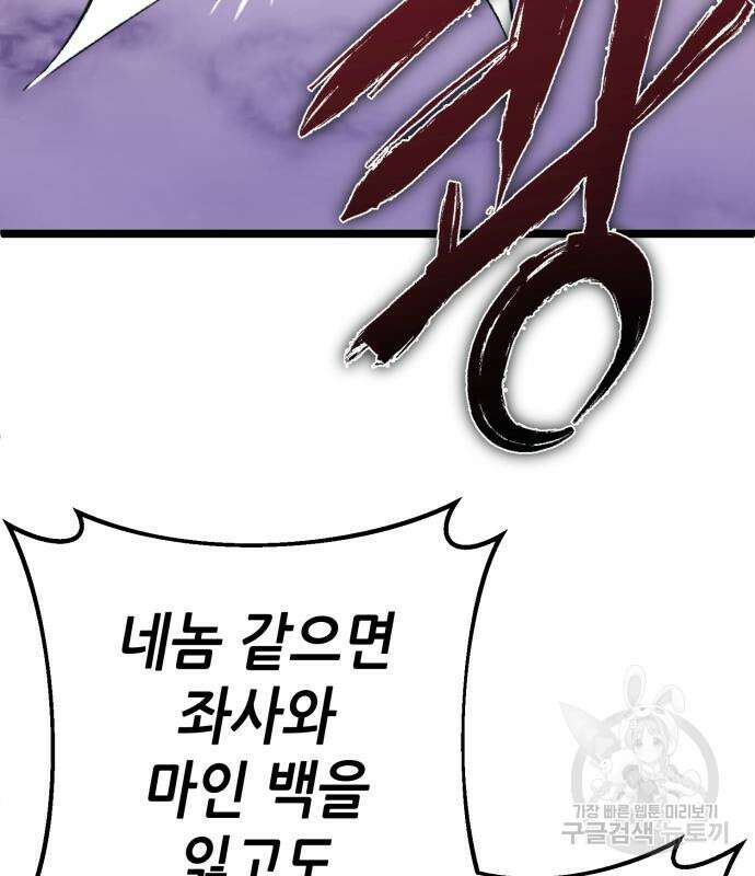 하북팽가 막내아들 67화 136