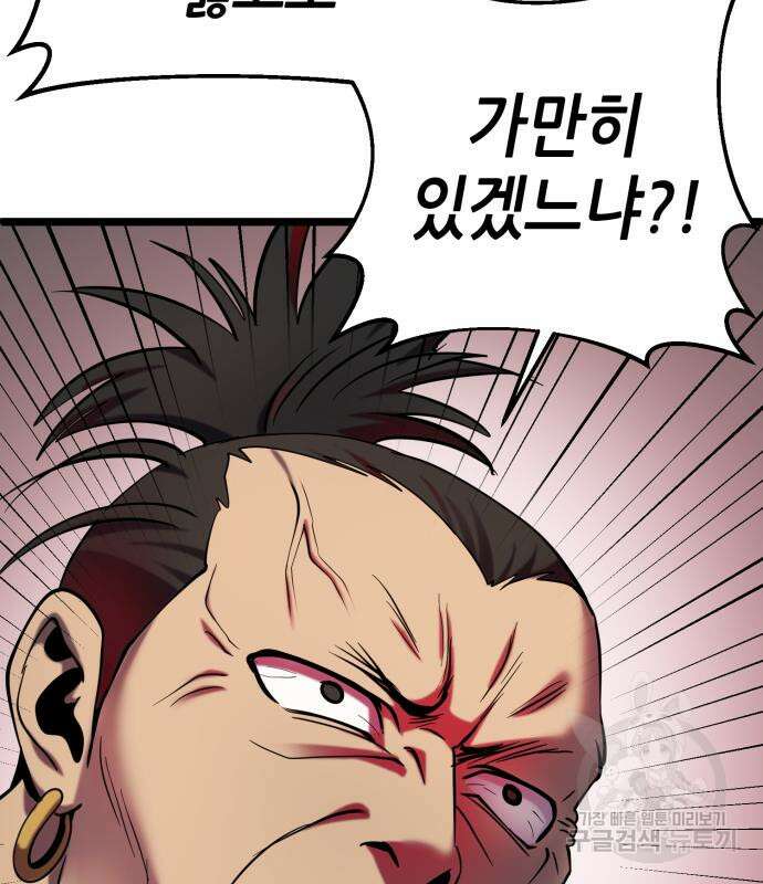 하북팽가 막내아들 67화 137