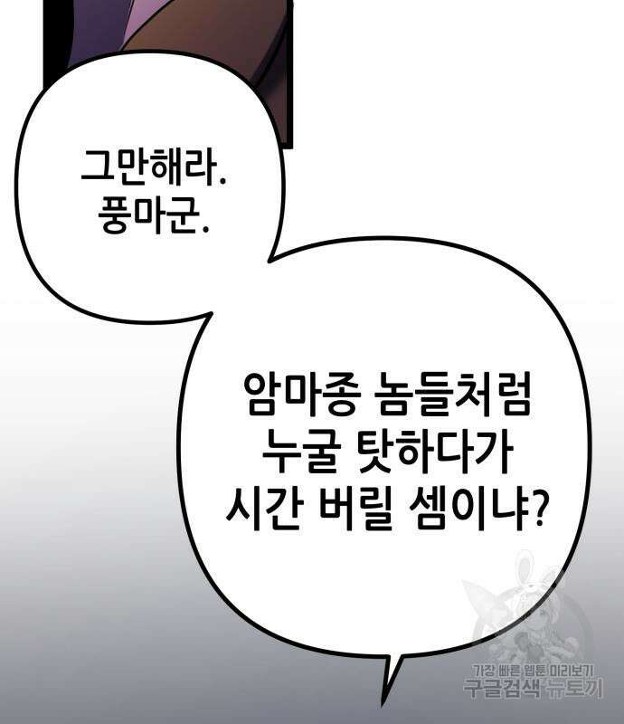 하북팽가 막내아들 67화 140