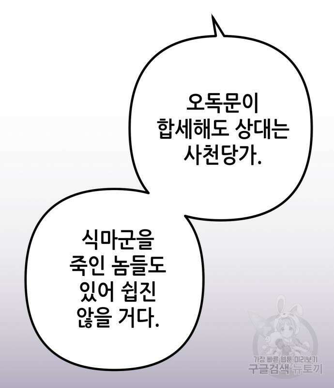 하북팽가 막내아들 67화 144