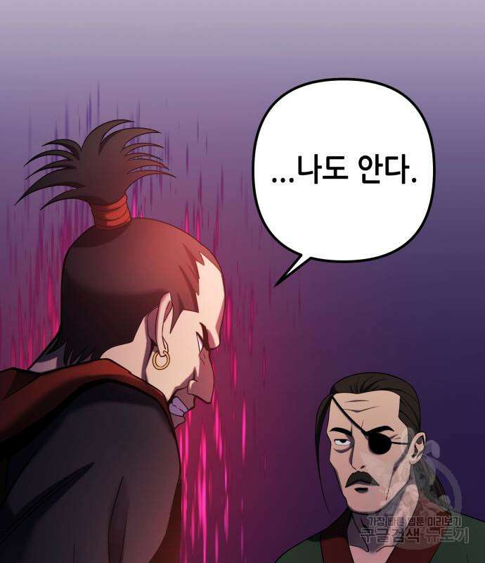 하북팽가 막내아들 67화 145