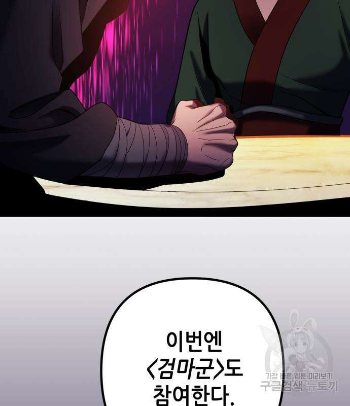 하북팽가 막내아들 67화 146