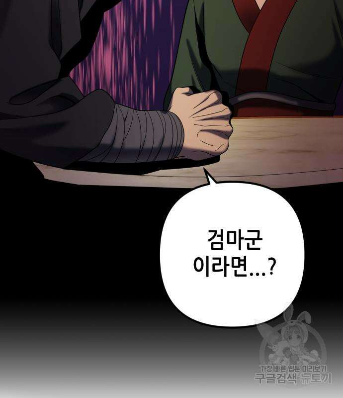 하북팽가 막내아들 67화 148