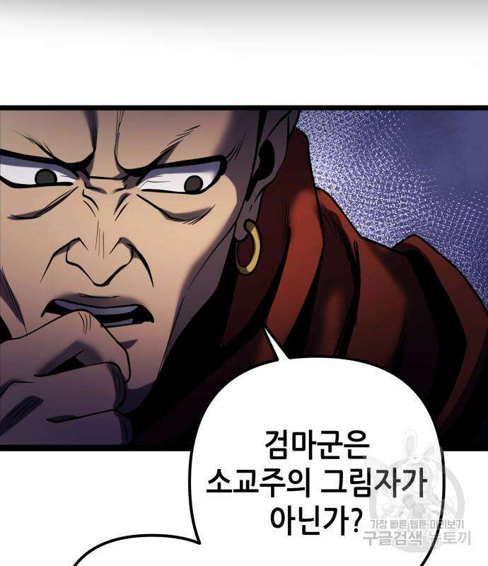 하북팽가 막내아들 67화 149