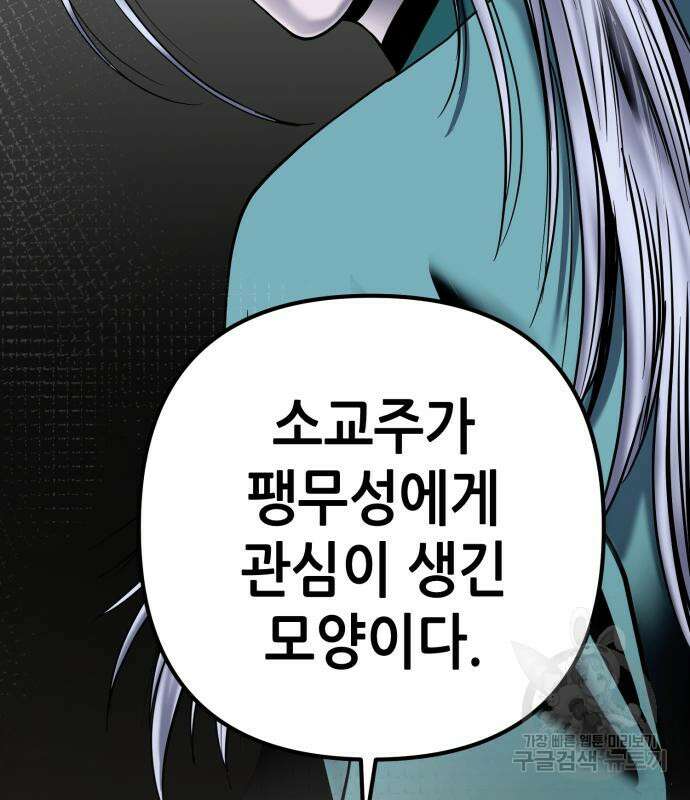 하북팽가 막내아들 67화 151