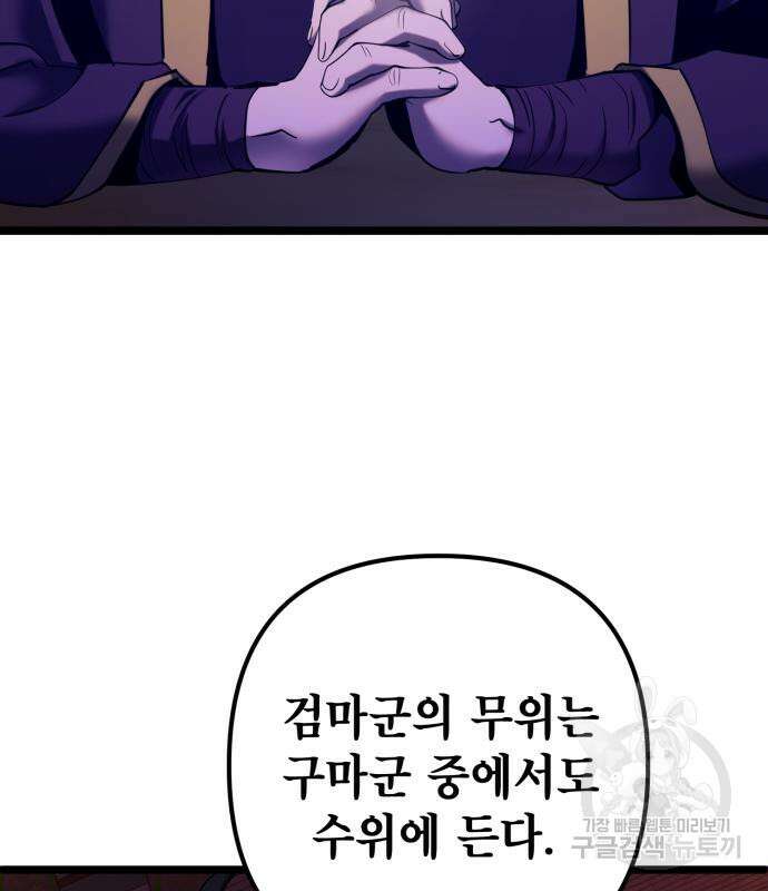 하북팽가 막내아들 67화 153