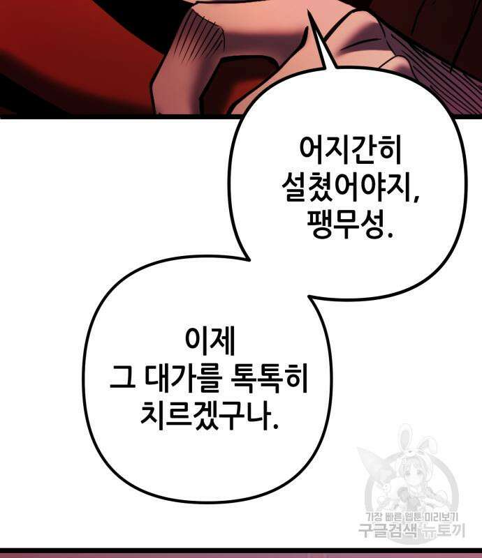 하북팽가 막내아들 67화 157