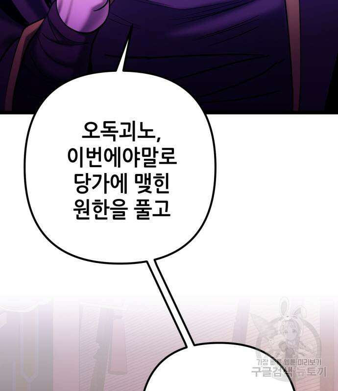 하북팽가 막내아들 67화 159