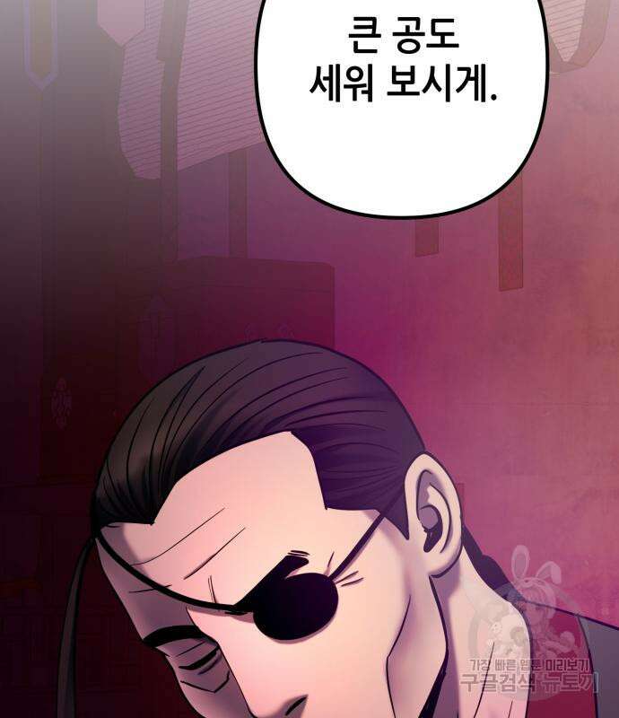 하북팽가 막내아들 67화 160