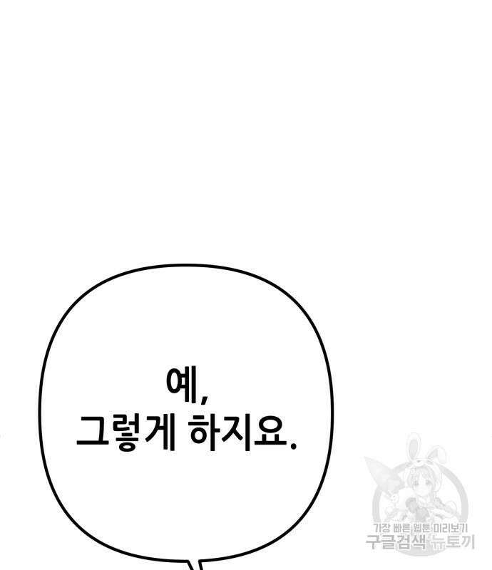 하북팽가 막내아들 67화 162