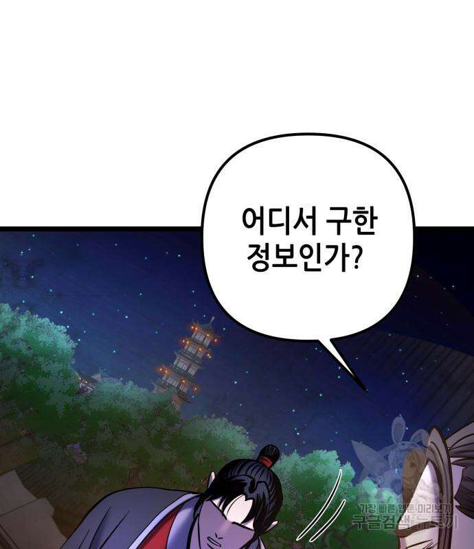 하북팽가 막내아들 67화 170