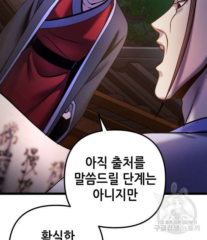 하북팽가 막내아들 67화 171
