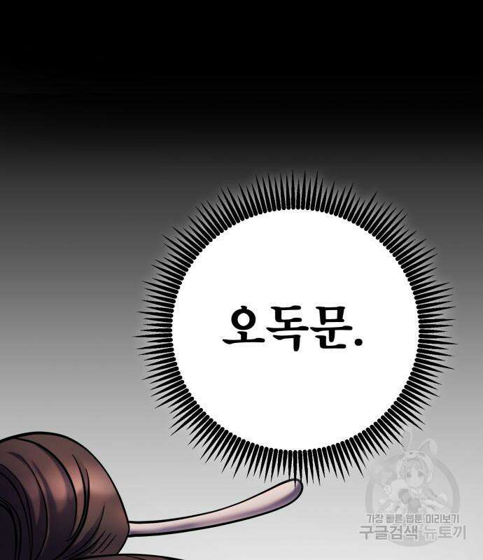 하북팽가 막내아들 67화 176