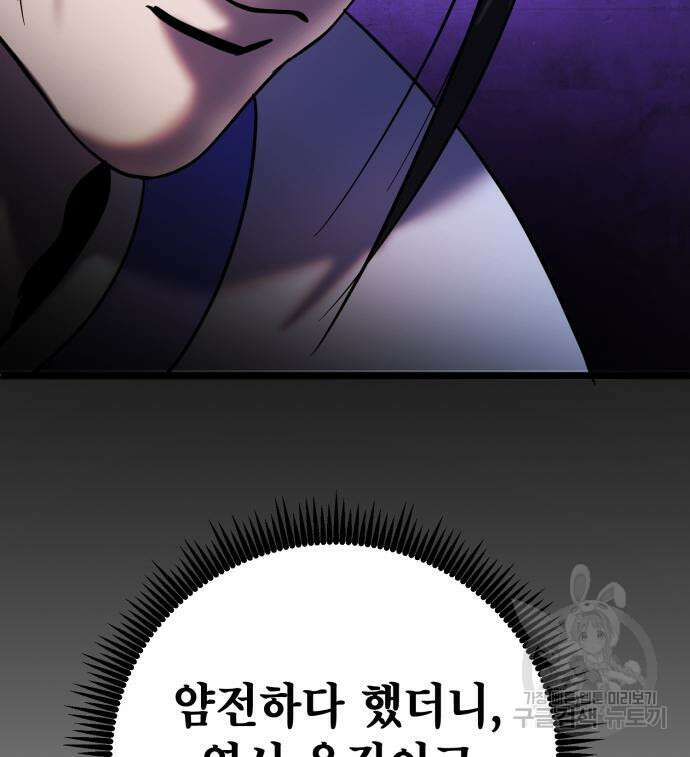 하북팽가 막내아들 67화 178