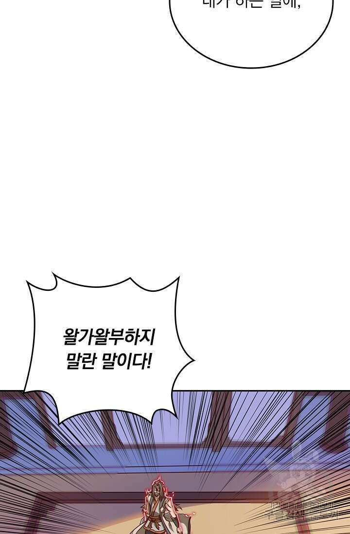 술사전기 64화 2