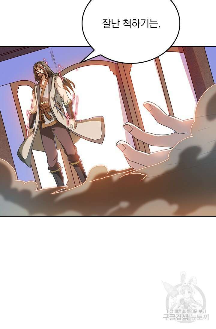 술사전기 64화 7