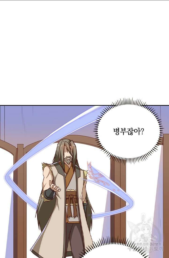 술사전기 64화 9
