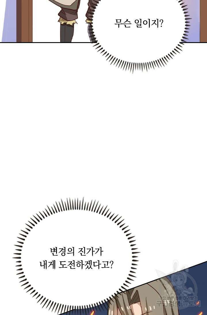 술사전기 64화 10